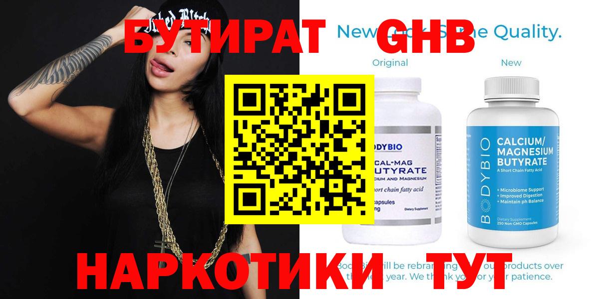 Брянск  БУТИРАТ GHB  БУТИРАТ  Вход с VPN 