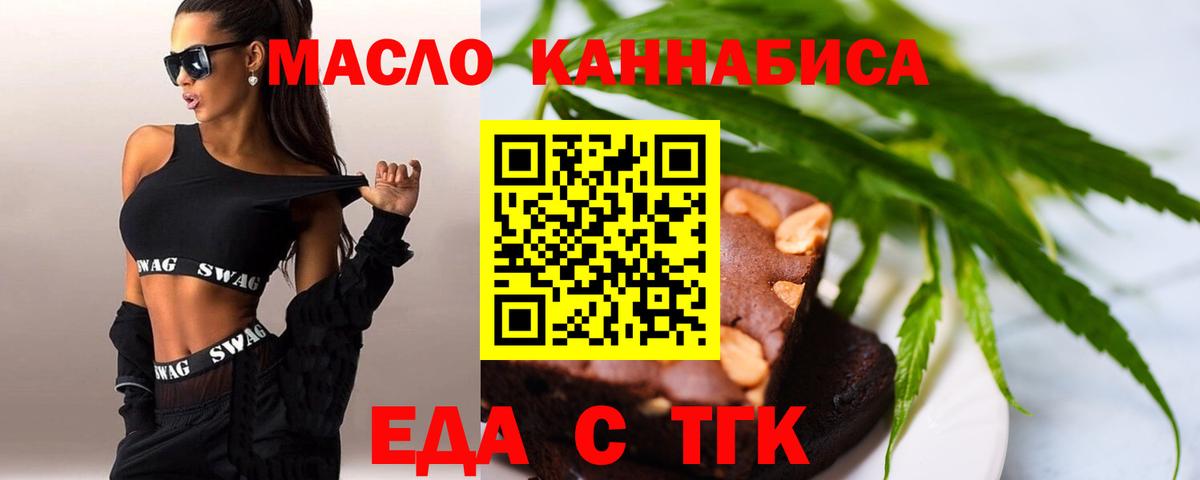 Брянск  Печенье с ТГК конопля  Вход с VPN 