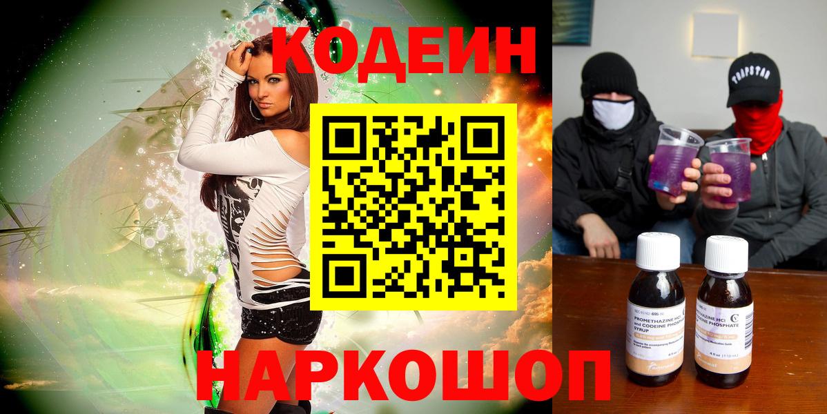 Кодеиновый сироп Lean Purple Drank Брянск