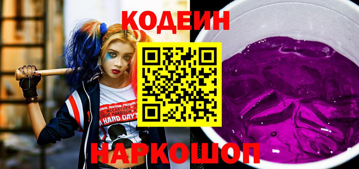 Брянск  Кодеин напиток Lean (лин)  Кодеин напиток Lean (лин)  Вход с VPN 