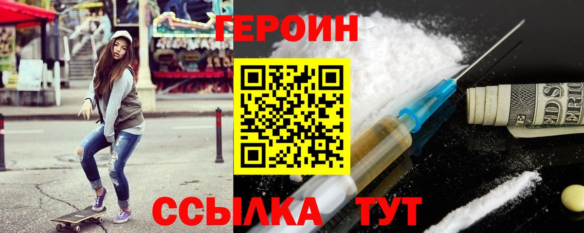 ГЕРОИН  Вход с VPN  Брянск  ГЕРОИН VHQ 