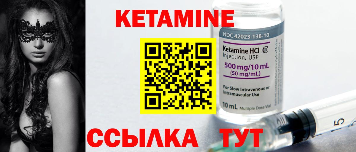 Кетамин ketamine Брянск